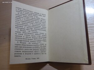 Удостоверение ООП на сотрудника КГБ. 1980г.