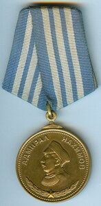 Медаль Нахимова 5491
