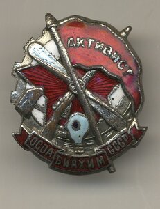 знак Активиста ОСОВИАХИМ + док+фото