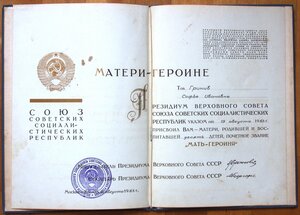 Грамота МГ 1963г Брежнев, Георгадзе