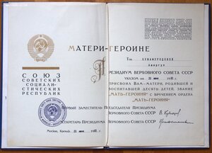 Грамота МГ 1985 Кузнецов