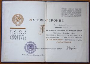 Грамота МГ 1989 Горбачев