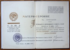 Грамота МГ 1984 Черненко