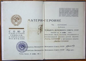 Грамота МГ 1981 Брежнев