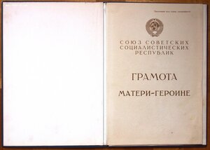 Грамота МГ 1983 Андропов