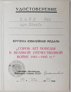 40 лет Победы на поляка от Ментешашвили 1989 год