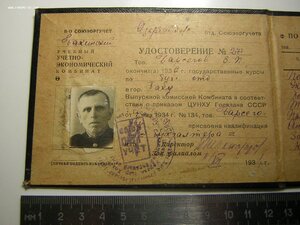 Корочки БУХГАЛТЕРА(1934 г) ___СоюзОргУчёт(ЦУНХУ ГоспланСССР)