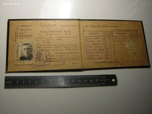 Корочки БУХГАЛТЕРА(1934 г) ___СоюзОргУчёт(ЦУНХУ ГоспланСССР)