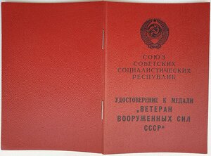 На героя СССР: ветераны труда и вооруж сил + выслуга