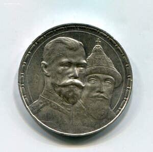 Рубль 1913 г. 300лет Дому Романовых.