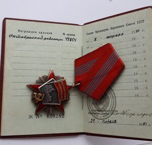 Октябрьская революция с документом