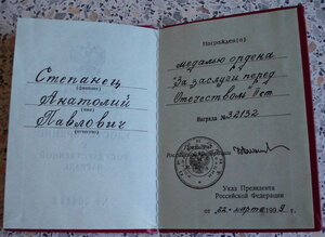 Знак почета и За заслуги перед отечеством 2ст ( документы)