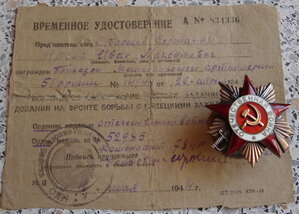 ОВ 1ст на погибшего (временное удостоверение)