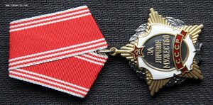 Личное Мужество СССР