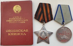Слава 3ст и Отвага из последних номеров. С орденской.