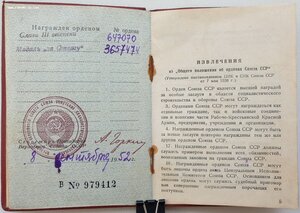 Слава 3ст и Отвага из последних номеров. С орденской.
