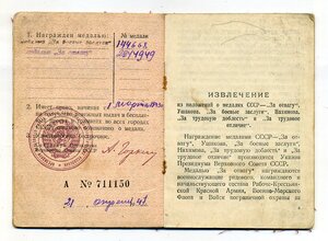 БЗ 144 тыс (сбил Ме-109) и Отвага 2,3 млн с доком