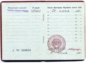 ТКЗ №425801 с ОК, черта под номером.