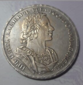 Рубль 1723 год на подлинность