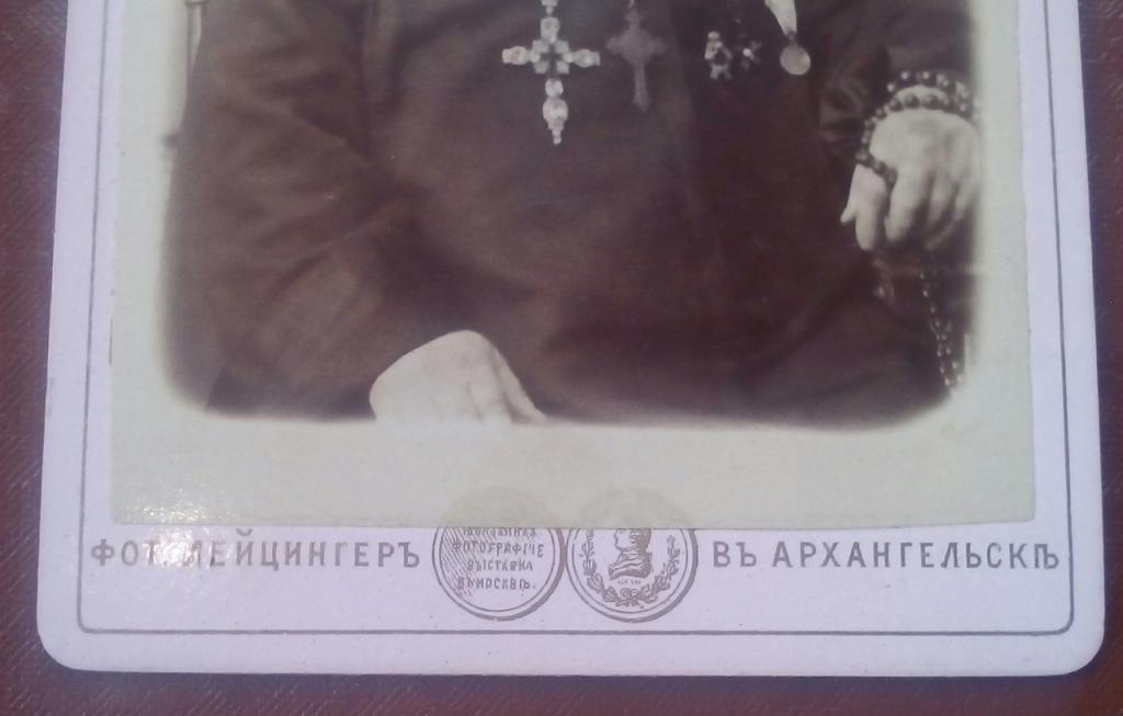 игумен/архимандрит до 1900 года