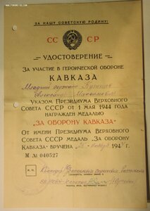 Кавказ - 11шт