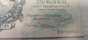 15000 рублей 1923. ЯЭ-11053