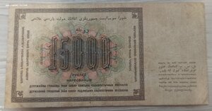 15000 рублей 1923. ЯЭ-11058