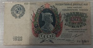 25000 рублей 1923