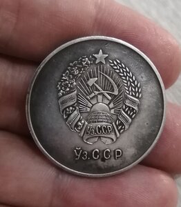 Малая серебро УзССР ( обр.1954г.).