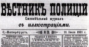 Группа чинов Курской уездной полиции 1911г.