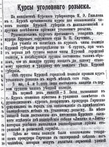 Группа чинов Курской уездной полиции 1911г.