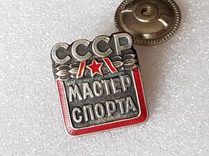 Мастер Спорта СССР Без Номера клеймо  ММД внизу очень редок?