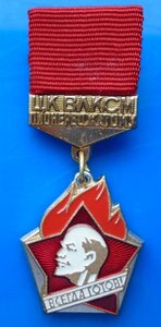 Знак ЦК ВЛКСМ пионервожатому.