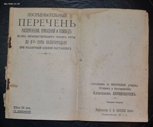 Перечень распоряжений, приказаний, команд. Сост. Абрамович