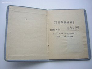 Уд-ие ____АртРазведчик____3 класс