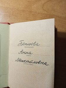 Документ "За боевые заслуги" на женщину 21 июня 1968 года