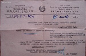 3 дока прокуратуры. Орден Красной Звезды репрессированного