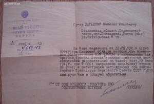 3 дока прокуратуры. Орден Красной Звезды репрессированного