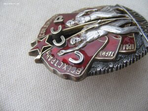 Знак Почета. Винт.