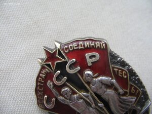 Знак Почета. Винт.