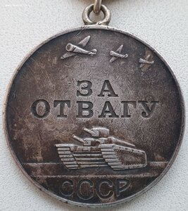 ОВ-2ст. МАЛЕНЬКАЯ № 580.080 и Отвага № 878.207