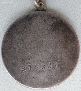 ОВ-2ст. МАЛЕНЬКАЯ № 580.080 и Отвага № 878.207