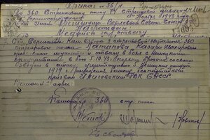 ОВ-2ст. МАЛЕНЬКАЯ № 580.080 и Отвага № 878.207