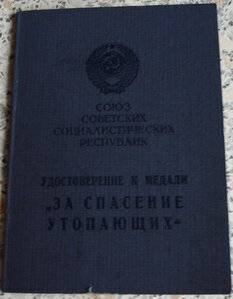 медаль За спасение утопающих с доком-и др. докумены на мента