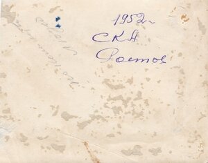 Генерал-полковник ГСС с командой СКА Ростов. Кубки. 1952 г.