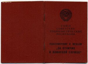Док на колючку от Министра МВД СССР (ВВ)