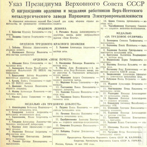 Знак Почета. Винт.