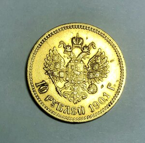 10 рублей 1901 г.