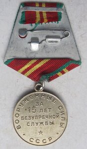 Выслуга ВС СССР ( 15 и 20 лет).