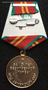 Медаль 15 лет МВД Армянской ССР.С документом.